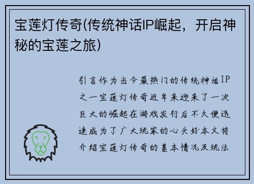 宝莲灯传奇(传统神话IP崛起，开启神秘的宝莲之旅)